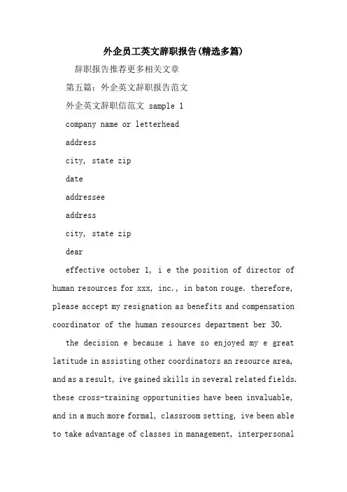新整理外企员工英文辞职报告(精选多篇)