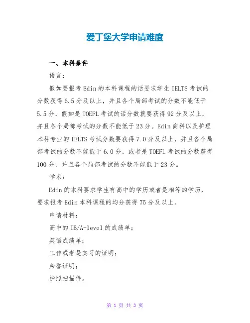 爱丁堡大学申请难度