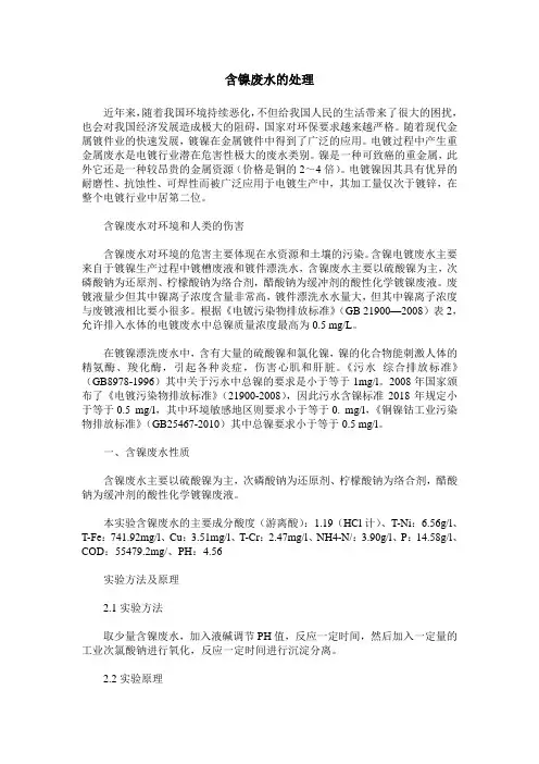 含镍废水的处理