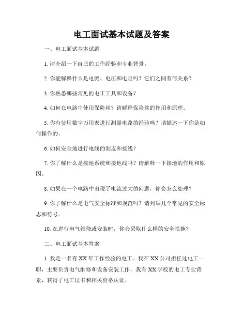 电工面试基本试题及答案