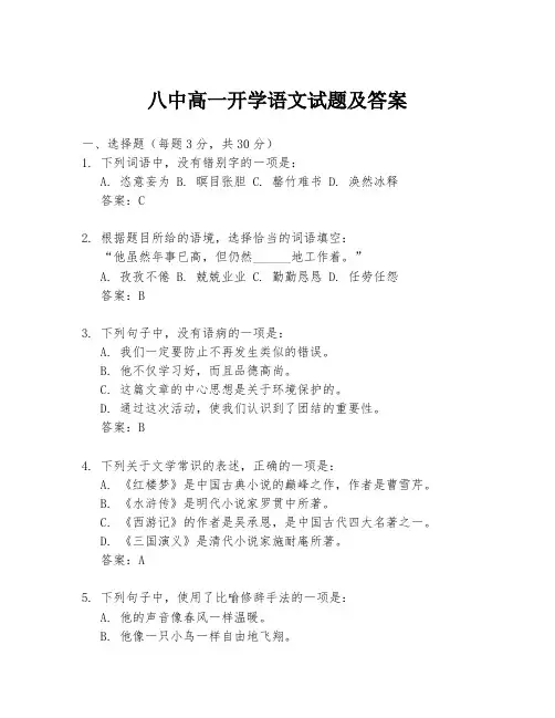 八中高一开学语文试题及答案
