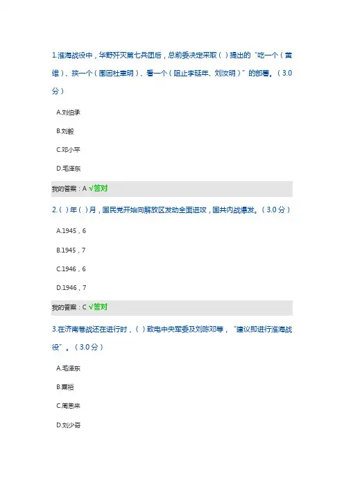 从淮海战役看毛泽东的战略思维考试答案