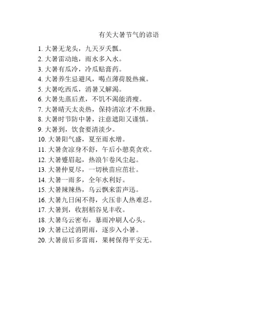 有关大暑节气的谚语