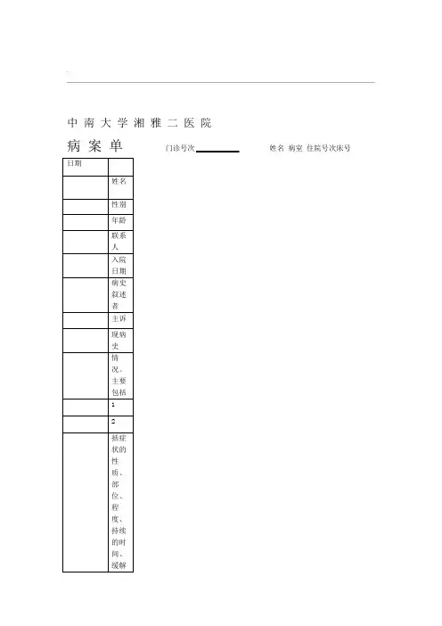 完全病历模板pdf