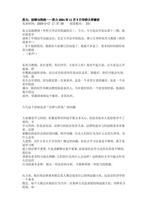 法律路与科技 苏力
