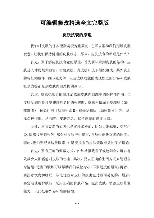 皮肤抗衰的原理精选全文