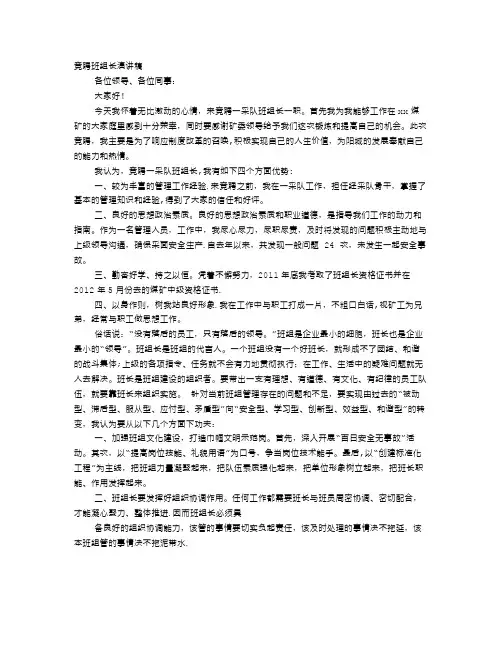 竞聘组长演讲稿
