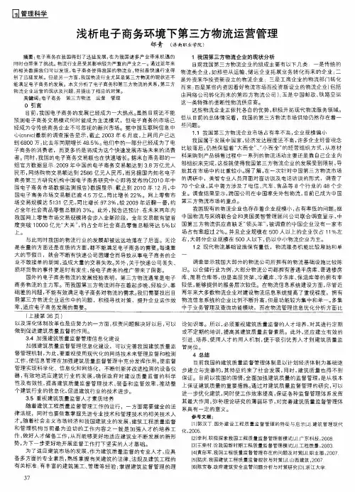 浅析电子商务环境下第三方物流运营管理