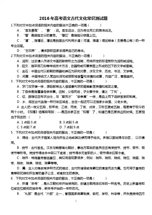 2017年高考语文古代文化常识测试题