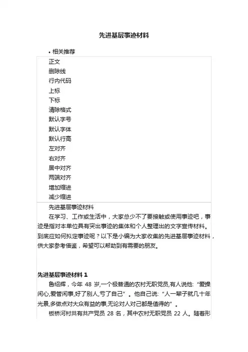 先进基层事迹材料