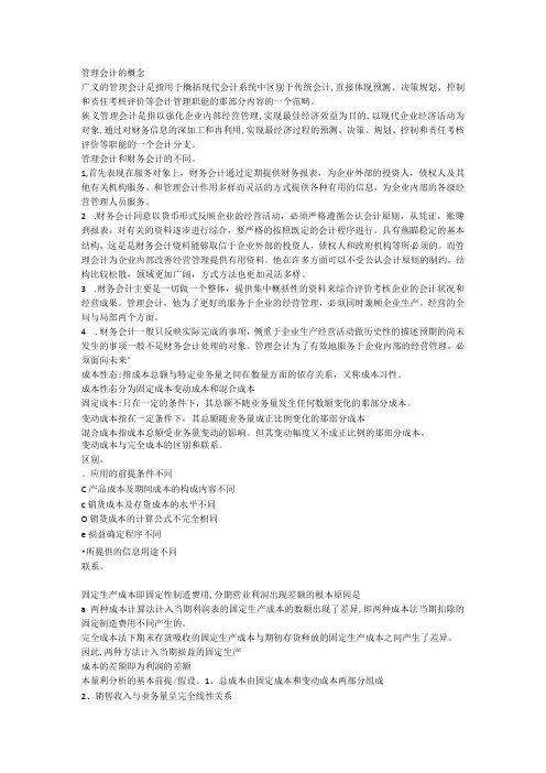 财经大学管理会计和财务会计的不同。