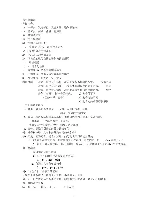 现在汉语之黄廖本语音、文字、词汇要点总结