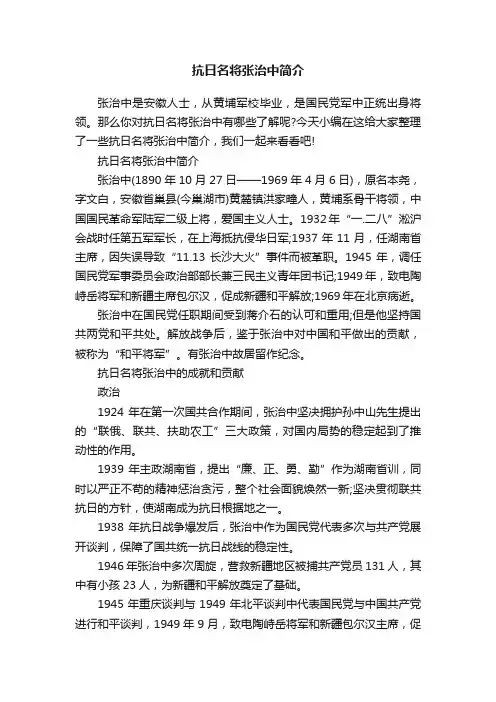 抗日名将张治中简介