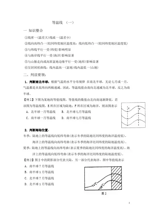 等温线 (一)