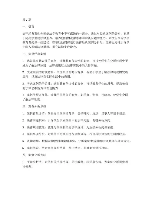 法律经典案例分析建议(3篇)