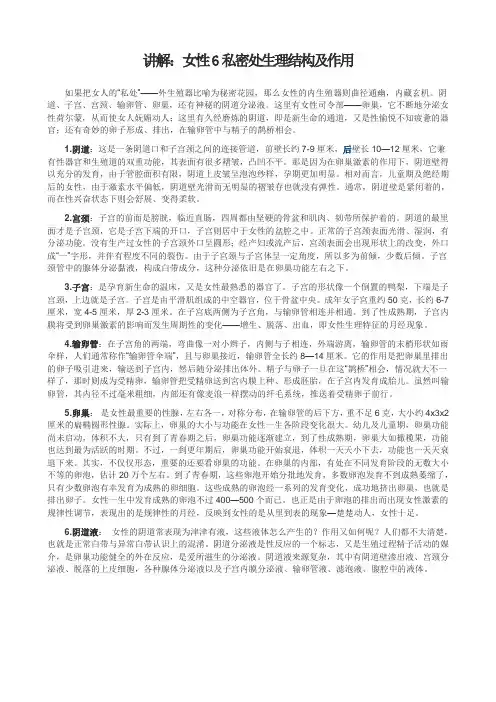 讲解：女性6私密处生理结构及作用