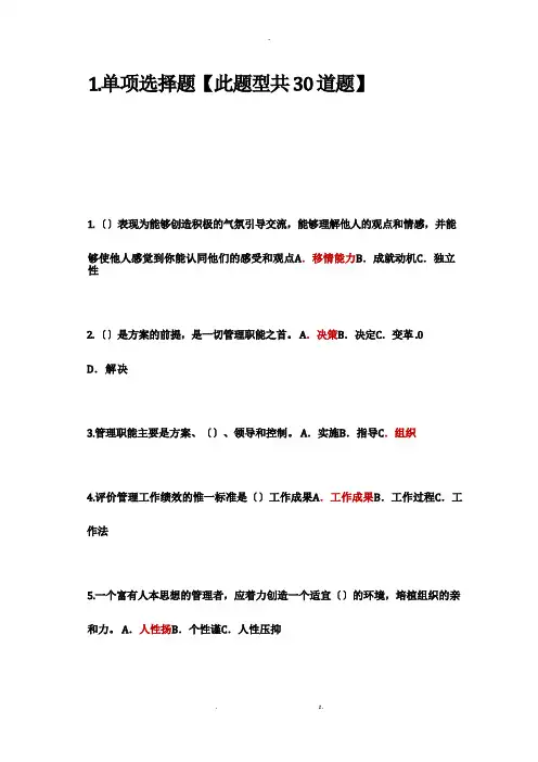 泰州公需从技术走向管理试卷及答案