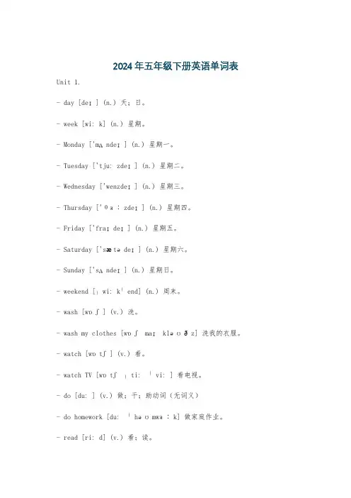 2024年五年级下册英语单词表