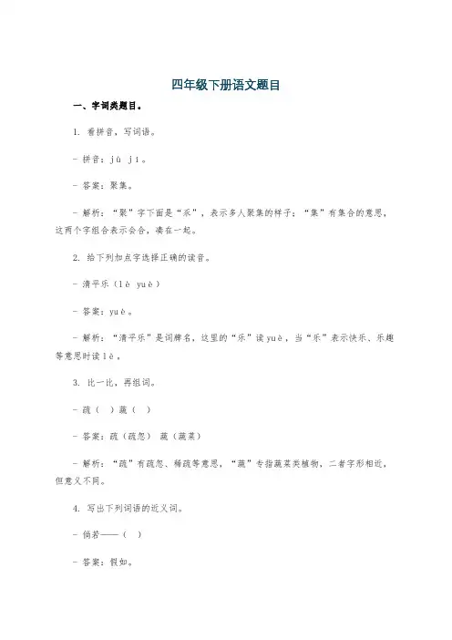 四年级下册语文题目