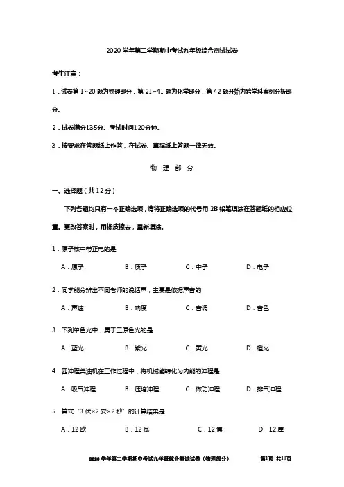 上海市宝山区2020-2021学年九年级下学期二模物理试卷+参考答案+评分标准