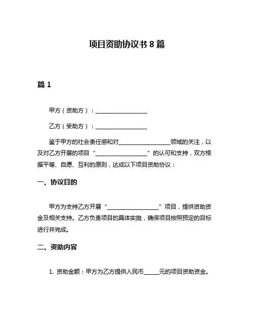 项目资助协议书8篇
