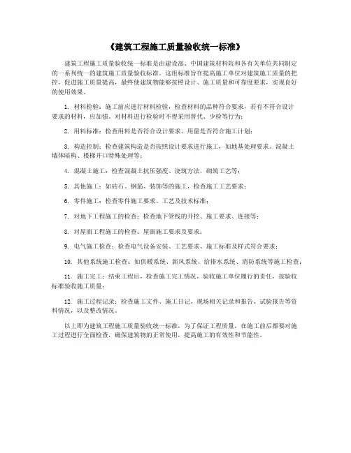《建筑工程施工质量验收统一标准》