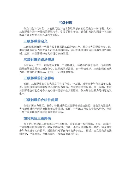 三级影碟资料