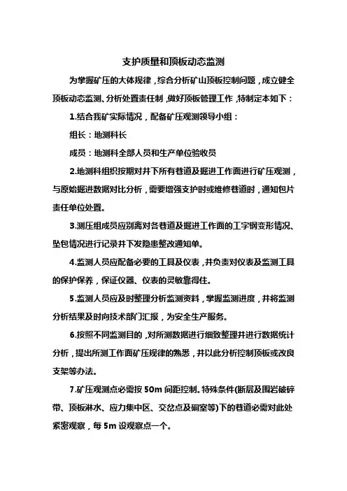 煤矿支护质量和顶板动态监测记录表