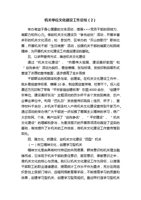 机关单位文化建设工作总结（2）