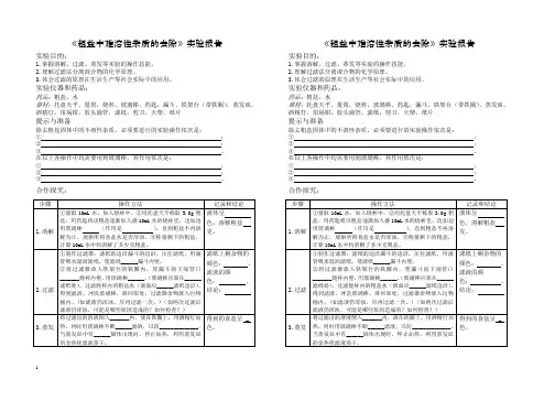 粗盐提纯实验报告_3