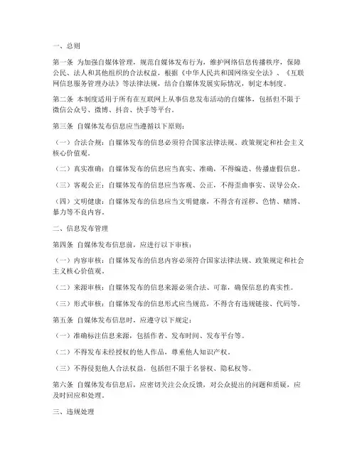自媒体发布管理制度模板