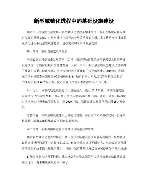新型城镇化进程中的基础设施建设