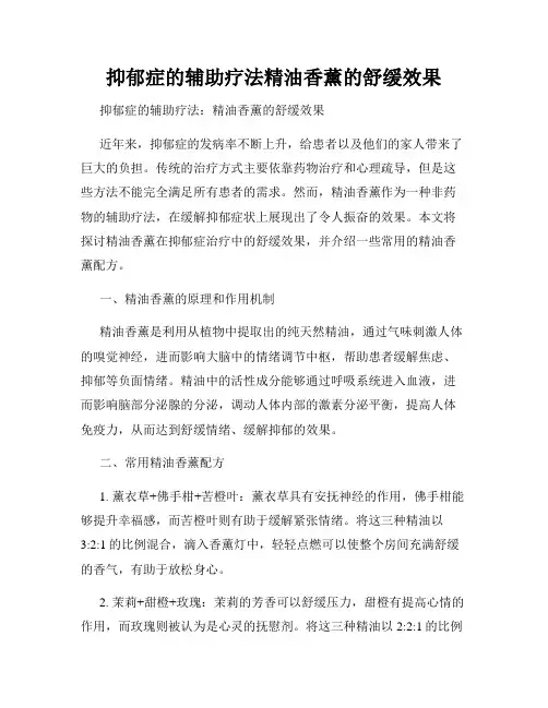 抑郁症的辅助疗法精油香薰的舒缓效果