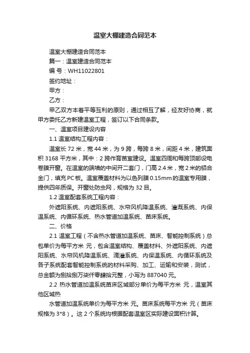 温室大棚建造合同范本