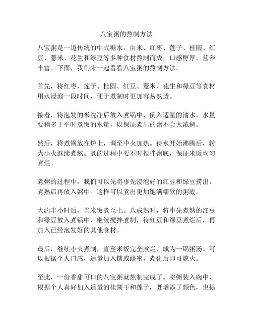 八宝粥的熬制方法