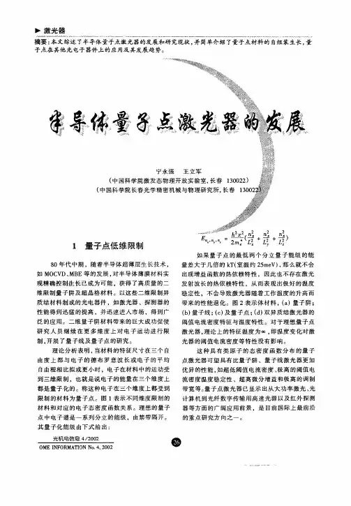 半导体量子点激光器的发展