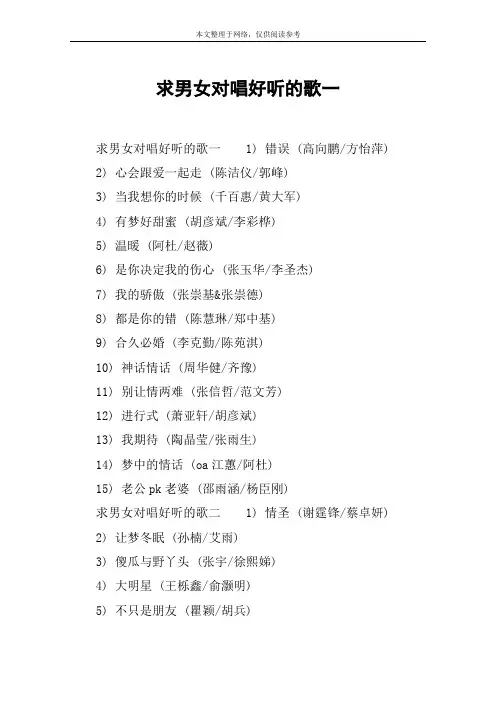 求男女对唱好听的歌一