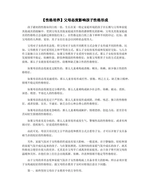 【性格培养】父母态度影响孩子性格形成