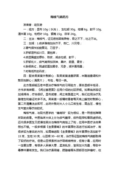 梅核气病药方