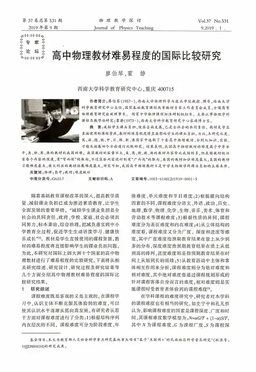 高中物理教材难易程度的国际比较研究