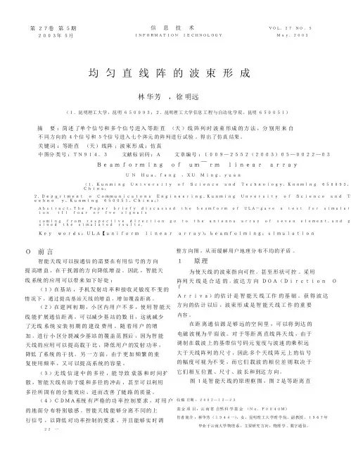 均匀直线阵的波束形成