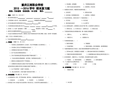 汽车营销试卷(熊雪)
