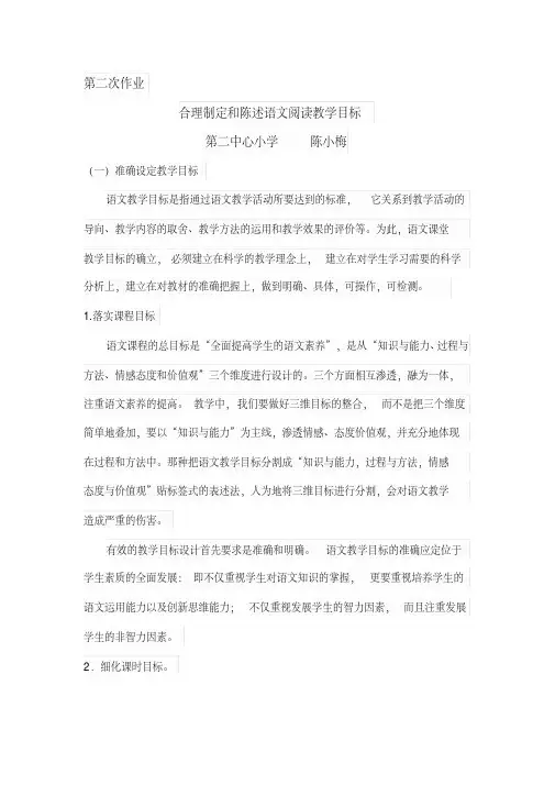 合理制定和陈述语文阅读教学目标