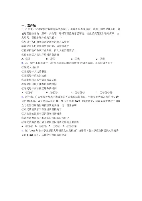2021《新高考政治》最新时事政治—生存资料消费的技巧及练习题