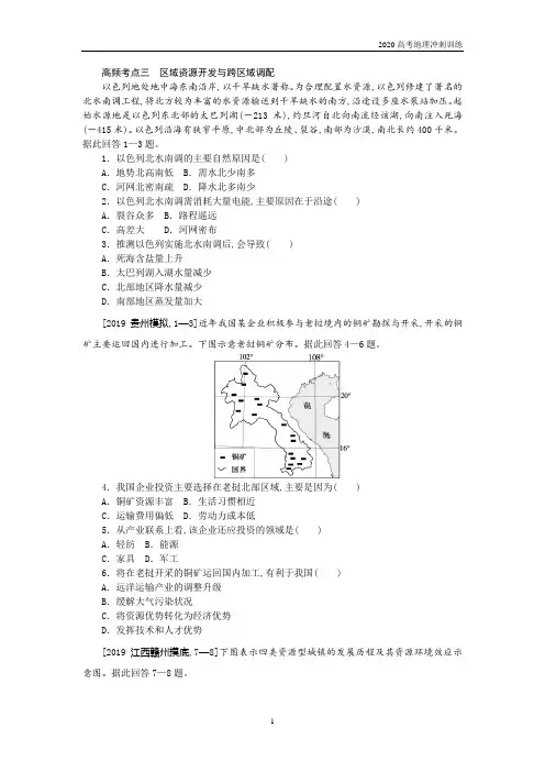 2020高考地理高频考点训练—区域资源开发与跨区域调配