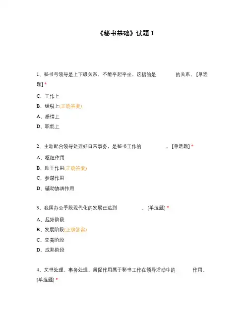 《秘书基础》试题1