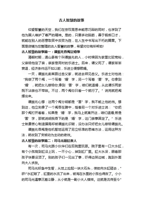 古人智慧的故事
