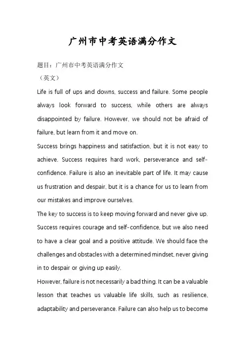 广州市中考英语满分作文