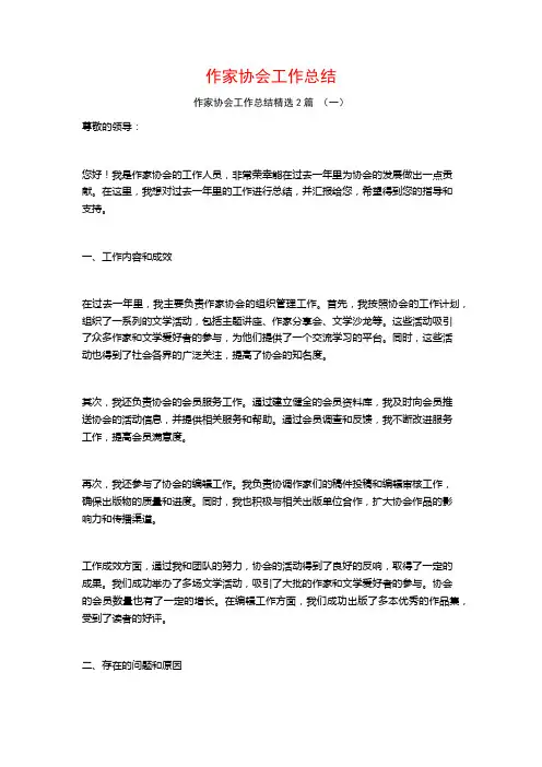 作家协会工作总结2篇