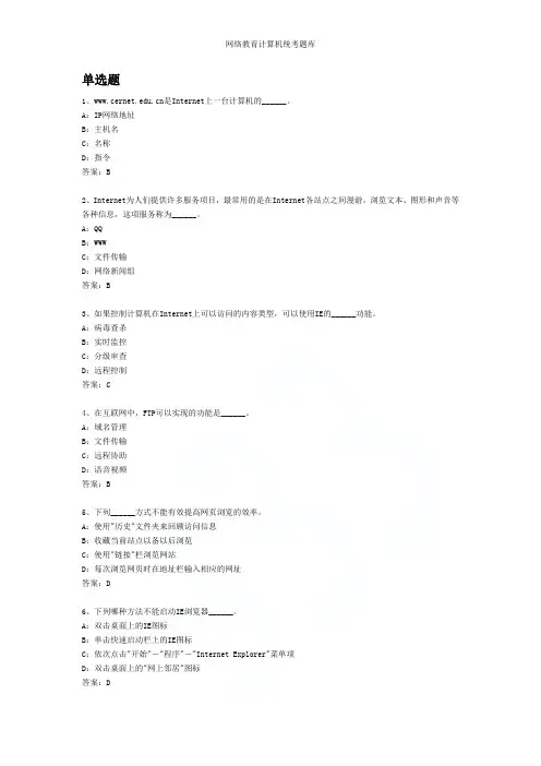 网络教育计算机统考题库